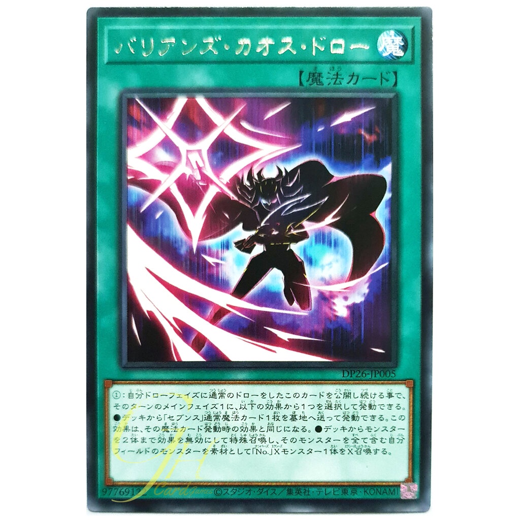 [DP26-JP005] Barian's Chaos Draw (Rare)