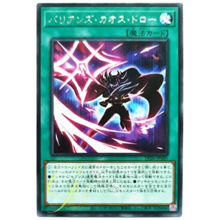 [DP26-JP005] Barians Chaos Draw (Rare)