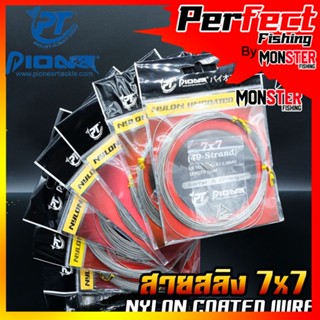 สายสลิง ไพโอเนีย PIONEER 7x7 NYLON UNCOATED WIRE