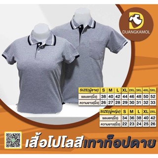 เสื้อโปโลสีเทาท็อปดราย