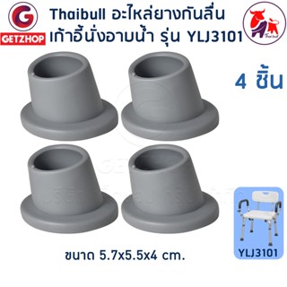 Getzhop ยางรองขาเก้าอี้ ยางกันลื่น เก้าอี้นั่งอาบน้ำ 1ชุด(4 ชิ้น) รุ่น YLJ-3101(Gray)