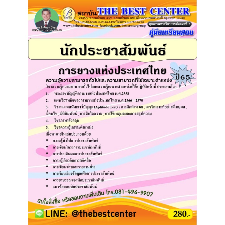 คู่มือสอบนักประชาสัมพันธ์ การยางแห่งประเทศไทย ปี 65 | Shopee Thailand