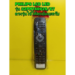 รีโมทย์ ทีวี ฟิลิปส์ PHILIPS LCD LED รุ่น 32PHT4002S/67 ตรงรุ่น ไช้ได้ทุกปุ่ม แถมถ่าน2ก้อน