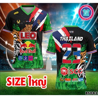 ฺฺBS082 เสื้อฟุตบอล ไซส์ใหญ่ 50"- 66"