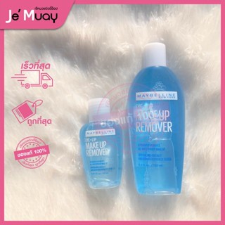 Maybelline EYE+LIP Makeup Remover | เมย์เบลลีน อายลิป เมคอัพ รีมูฟเวอร์ [ของแท้]