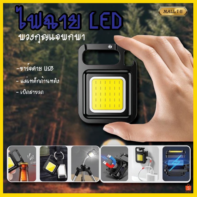 PAE-39 ไฟพวงกุญแจLED ไฟฉายฉุกเฉิน สปอร์ตไลท์พวงกุญแจพกพา