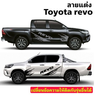 sticker toyota revo สติ๊กเกอร์แต่งรถ revo สติ๊กเกอร์ข้างประตูrevo สติ๊กเกอร์ลายสาดโคลน revo