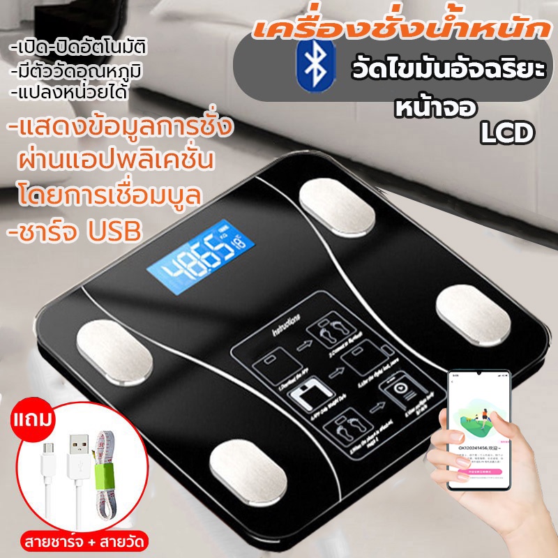 เครื่องชั่งน้ำหนักอัจฉริยะ เครื่องชั่งดิจิตอล ชาร์จUSB วัดไขมัน มวลน้ำ มวลกระดูก กล้ามเนื้อ ไขมันในช่องท้อง 0.1-180kg