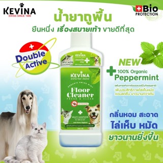 น้ำยาถูพื้น KEVINA รุ่นพิเศษ เพิ่ม Peppermint กลิ่นหอม ไล่เห็บหมัดสุนัขและแมวได้ยาวนาน