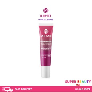 Melamii ANTI-MELASMA เมลามิ ครีมทาฝ้า ลดฝ้า ฝ้าแดด Melami 15 g