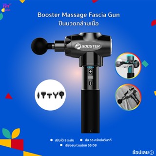 ปืนนวดกล้ามเนื้อ Booster Massager gun E Fascia Gun Spier Ontspanning Massager พร้อม5หัว ปรับได้9โหมด 3200ครั้ง/นาที