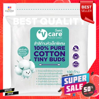 วีแคร์ สำลีก้านจิ๋ว 100 ก้าน แพ็ค 2We Care Tiny Cotton Swabs 100pcs Pack 2