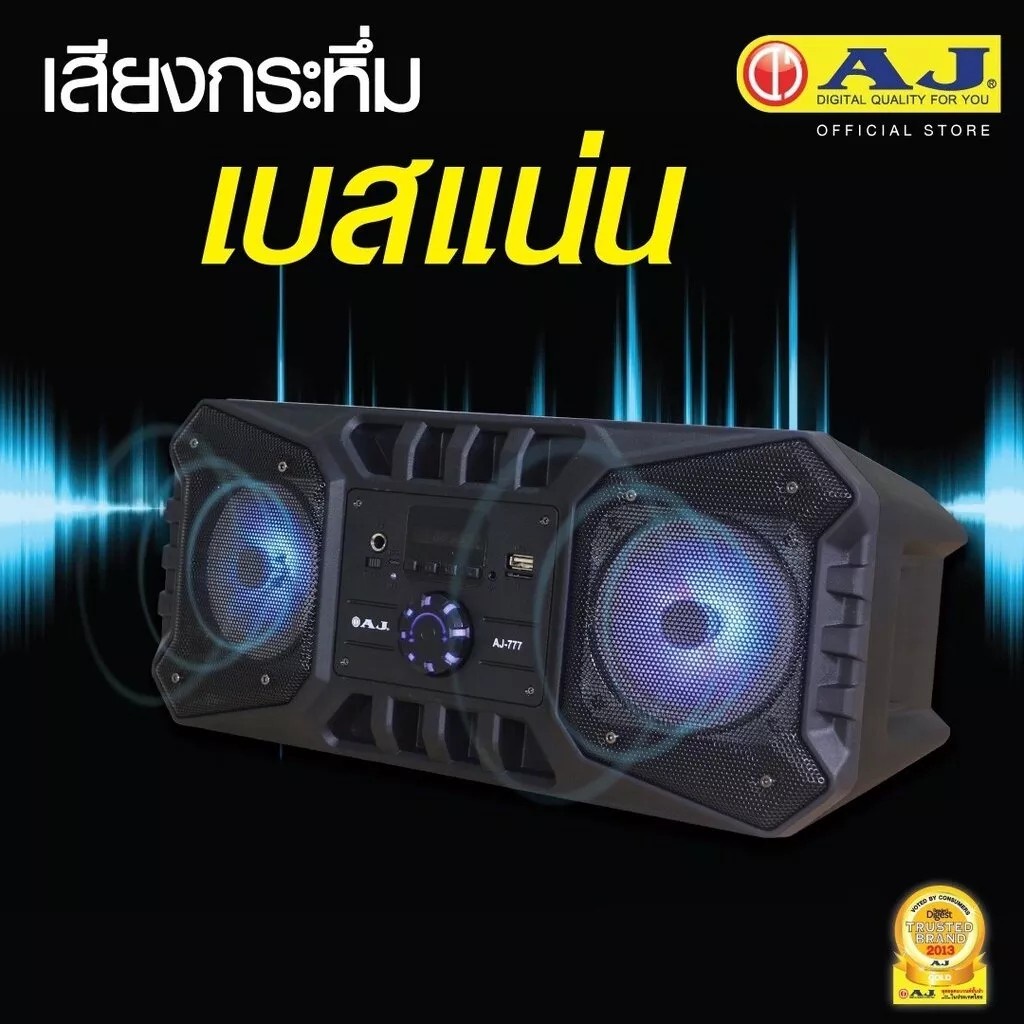 ลำโพงเอเนกประสงค์ AJ รุ่น AJ-777 มีแบตเตอรี่ในตัว รองรับ Bluetooth ,USB ,TF Card ,AUX พร้อมไมค์คาราโ