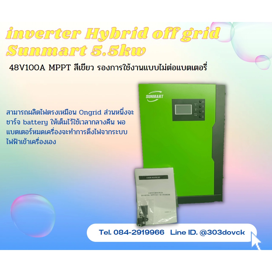 inverter Hybrid off grid Sunmart 5.5kW VMII Plus 48V100A MPPT สีเขียว รองการใช้งานแบบไม่ต่อแบตเตอรี่