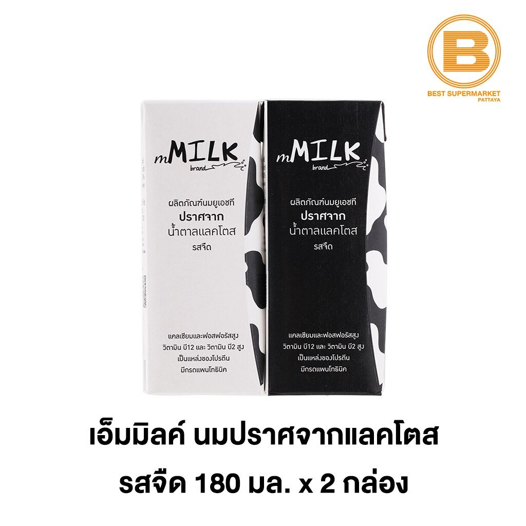 เอ็มมิลค์ นมปราศจากแลคโตส รสจืด 180 มล. x 2 กล่อง mMilk Lactose Free Milk Plain 2 x 180 ml.