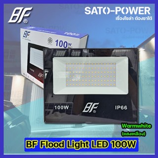 ฟลัชไลท์ แอลอีดี Floodlight LED ไฟบ้าน 220V l ยี่ห้อ BF ขนาด 100W 100วัตต์ l แสงเหลือง WarmWhite 3000K l IP66 กันละออ...