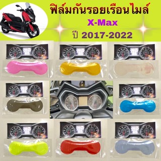 X-Max 300 ฟิล์มกันรอยเรือนไมล์ ฟิล์มกันรอยไมล์ Xmax300