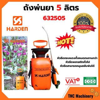 ถังสเปยร์ฉีดน้ำแบบใช้แรงดัน กระบอกฉีดแรงดัน 5L สำหรับบ้านและสวน harden ขนาด 5 ลิตร 632505 🏳‍🌈