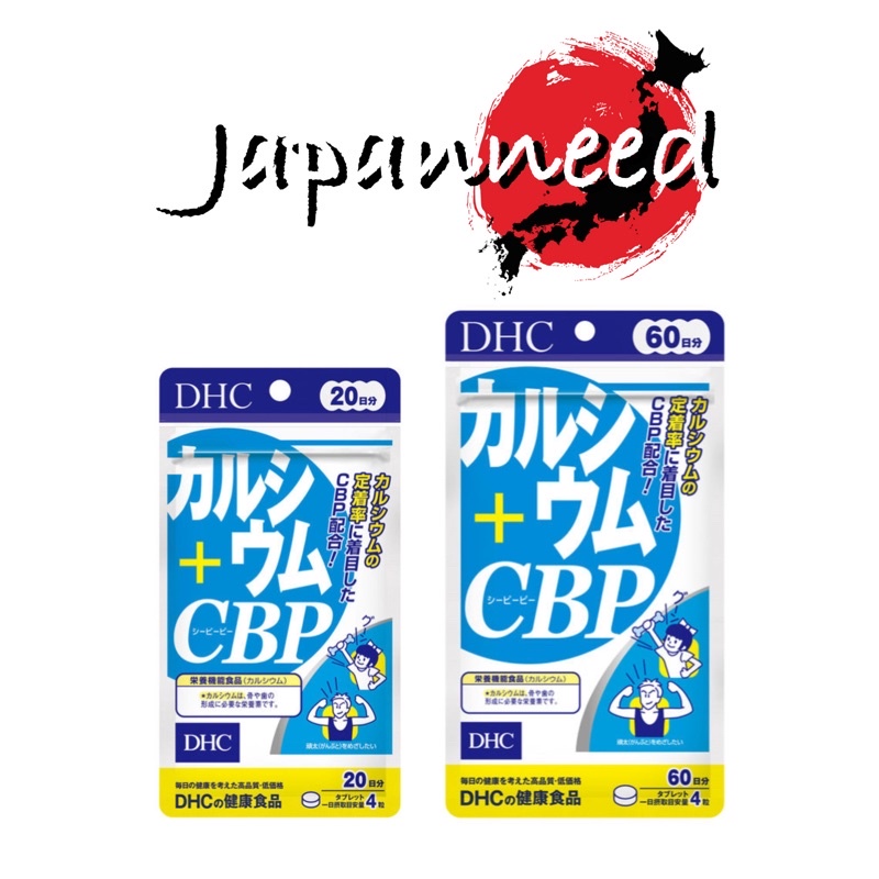 カルシウム+ CBP DHC Calcium + CBP 20 / 60 วัน แคลเซี่ยม สำหรับเด็ก