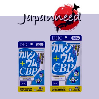 💊カルシウム+ CBP DHC Calcium + CBP 20 / 60 วัน แคลเซี่ยม สำหรับเด็ก