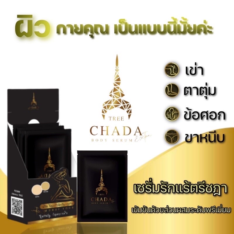 ตรีชฎาเซรั่มรักแร้ขาวสินค้าใหม่ของแท้ 1 กล่อง 10 ซองเพียง 250 บาทแถมสบู่กายาไวท์บำรุงผิว 1 ก้อน