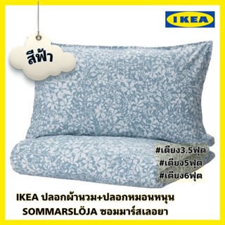 ของแท้ส่งไว IKEA SOMMARSLÖJA ซอมมาร์สเลอยา ปลอกผ้านวม+ปลอกหมอน ผ้าฝ้ายทอละเอียด200เส้นด้าย/ตร.นิ้ว ชุดเครื่องนอนIKEA