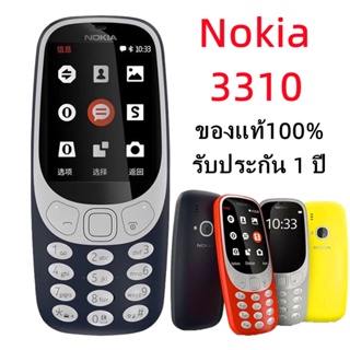 NOKIA 3310 4G ประกันมิถุนายน น้ำหนักเบาและมีสไตล์ โทรศัพท์ปุ่มกด ไลน์ เฟส ได้ รุ่นใหม่ 2018