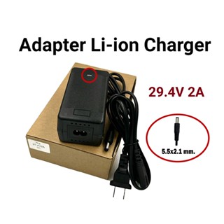 29.4V-2A Adapter Charger แบตเตอรี่ลิเทียม 29.4 V 2A มีไฟ LED แสดงสถานะ