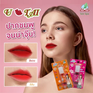 See Spa U-Tai Tint ซี สปา น้ำยาอุทัย ทินท์ทาแก้ม/ปาก สีแดง สีส้ม 7มล. (ลิปสติก,ลิปทินท์,อุทัยทิพย์)