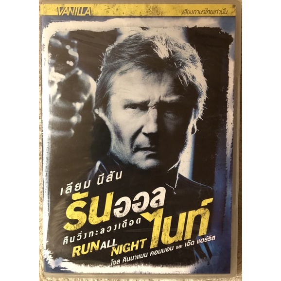 DVD Run All Night . ดีวีดี คืนวิ่งทะลวงเดือด( พากย์ไทย5.1)