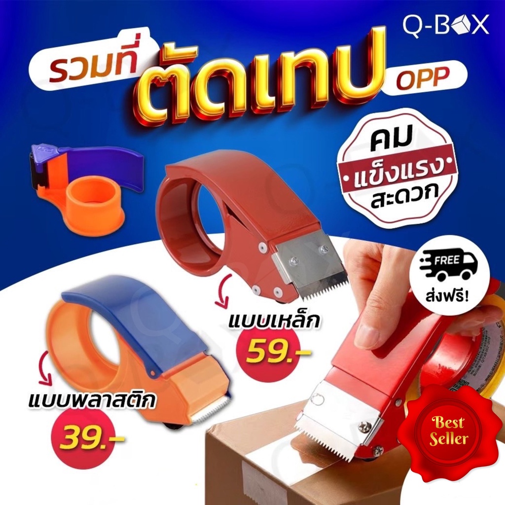 พร้อมส่ง ที่ตัดเทป OPP ขนาด 2 นิ้ว ส่งฟรี
