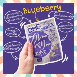 🔥พร้อมส่ง DHC Blueberry บลูเบอร์รี่ ขนาด 30/60/90 วัน บำรุงสายตา ชะลอความเสื่อมของเซลล์ดวงตา วิตามินแท้จากประเทศญี่ปุ่น