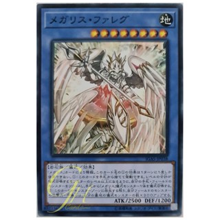 [IGAS-JP038] Megalith Phaleg (Common)