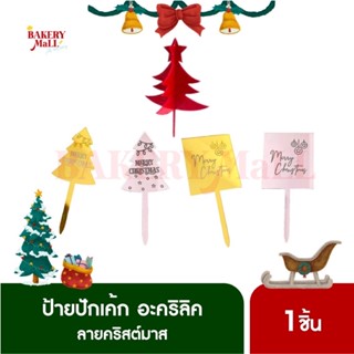 ป้ายปักเค้กอะคริลิค XMAS ป้ายต้นคริสต์มาส ตกแต่ง