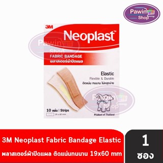 3M Neoplast Fabric Bandage นีโอพลาสท์ พลาสเตอร์ ผ้าปิดแผล ขนาด 19x60mm 10 แผ่น [1 ซอง] Neoplast