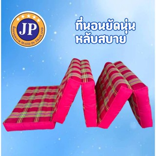 เสื่อยัดนุ่น5พับ เสื่อยัดนุ่นแท้100% ขนาด60x170x7 cm.