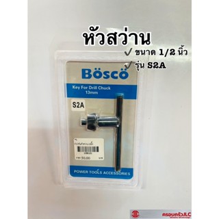 *กุญแจขันหัวสว่าน ดอกจำปา ดอกกุญแจขันหัวสว่าน ขนาด 13 MM. (1/2") S2A ยี่ห้อ BOSCO รหัส 108121