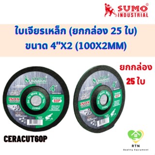 SUMO ใบเจียรเหล็ก ยกกล่อง 25 ใบ (FLEXIBLE GRINDING DISC) ขนาด 4" x 2 x 16 mm รุ่น Ceracut-60P