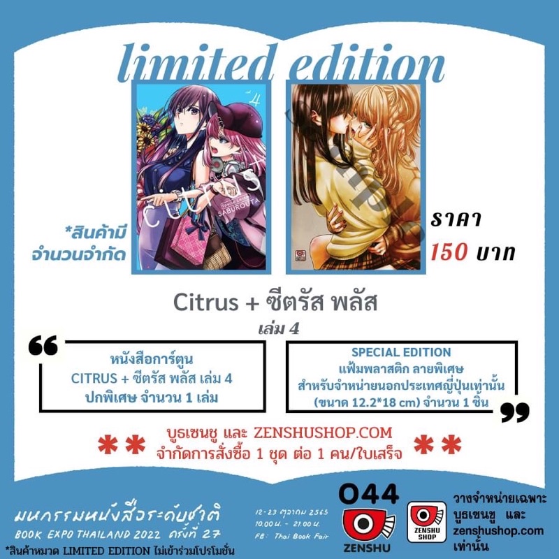 Citrus+ Citrus plus ซีตรัสพลัส มังงะ เล่ม4 Limited Edition มือหนึ่ง