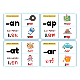 แฟลชการ์ด บัตรคำโฟนิค สื่อการเรียนรู้ภาษาอังกฤษ พัฒนาการเรียนรู้