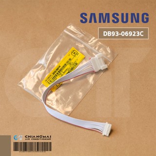 DB93-06923C สายแพรแอร์ SAMSUNG สายแพรแอร์ซัมซุง สาย 8 เส้น (ASSY CONNECTOR WIRE) อะไหล่แอร์ ของแท้ศูนย์