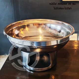 145. หม้อไฟ สแตนเลส 20 ซม. ไม่มีปล่อง-ไม่มีฝา