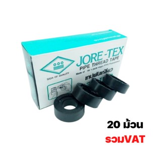 เทปพันเกลียว JORE-TEX ( 20 ม้วน / กล่อง ) จอรีเทค