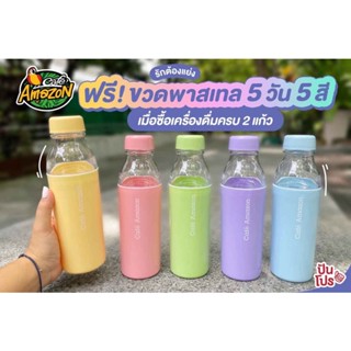 ขวดน้ำอเมซอน amazon ขวดอเมซอน พลาสเทล สีฟ้า