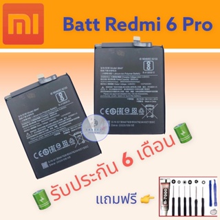 แบต Redmi 6pro , แบตเรดมี่ ,  อึด ทน นาน แถมฟรีชุดไขควง+กาว สินค้าพร้อมจัดส่ง จัดส่งทุกวัน✅