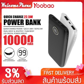 พาวเวอร์แบงค์ Yoobao รุ่น PD16 ความจุ 10000mAh. แบตสำรอง ชาร์จเร็ว PD20W Powerbank Fast Charge จอ LCD แบบพกพา