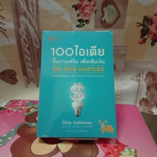 หนังสือ100ไอเดียปั้นงานเสริมเพื่อเติมเงิน