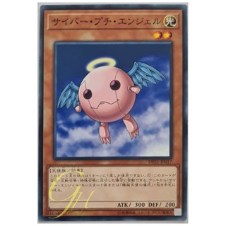 [DP21-JP017] Cyber Petit Angel (Common)