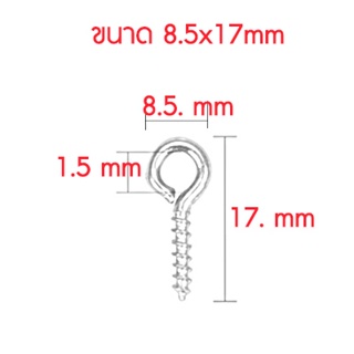 สกรูก้านเสียบ ขนาด 8.5x17mm สแตนเลส ( Stainless Steel)