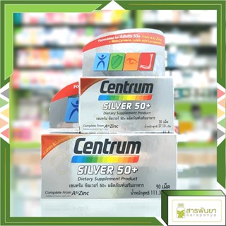 CENTRUM SILVER 50+ เซนทรัม ซิวเวอร์ 50+ วิตามินและเกลือแร่รวม สำหรับวัย50+